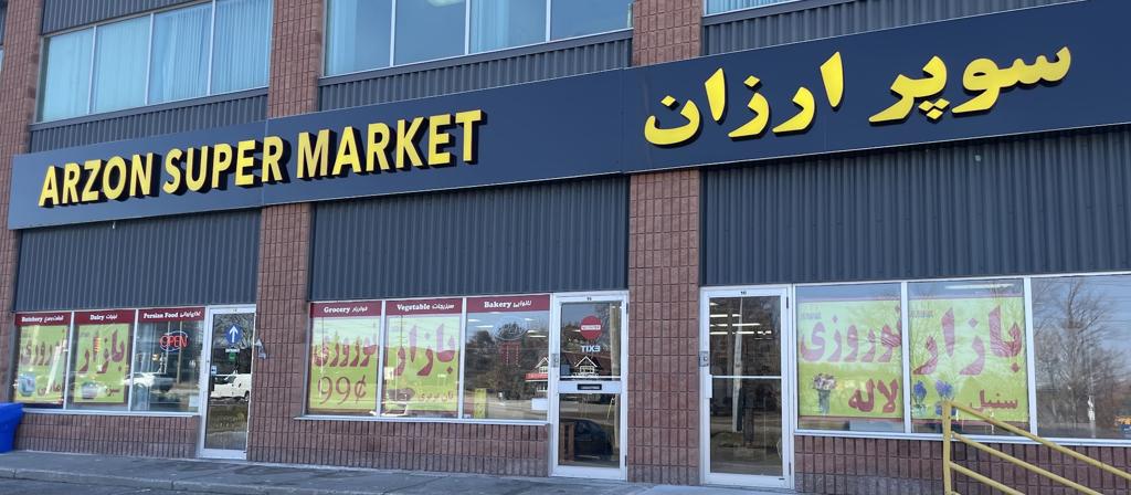 arzon-supermarket-1750130110574