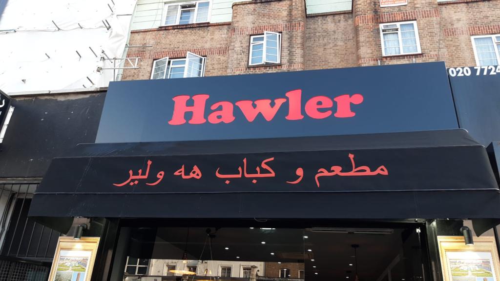 hawler-restaurant-1750133073288