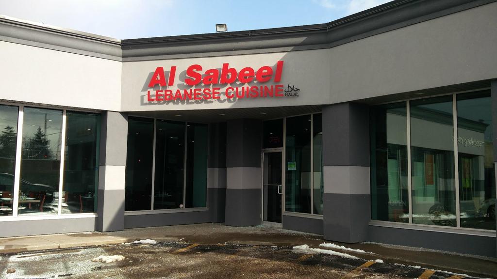 al-sabeel-restaurant-1750136280103